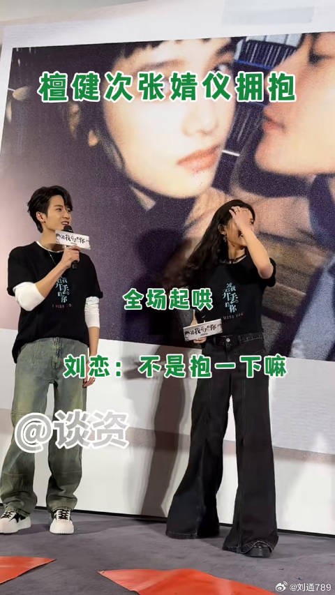 张婧仪 你们这样的话,我可就要开始嗑了,被这个拥抱甜到!微博VC计划