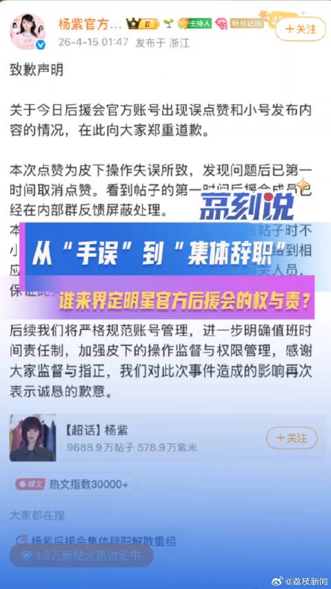 杨紫后援会失格行为该引起行业反思 明星后援会须厘清身份权责对等