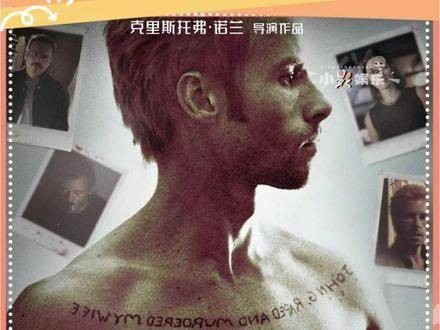 诺兰《记忆碎片》内地公映,烧脑之旅开启