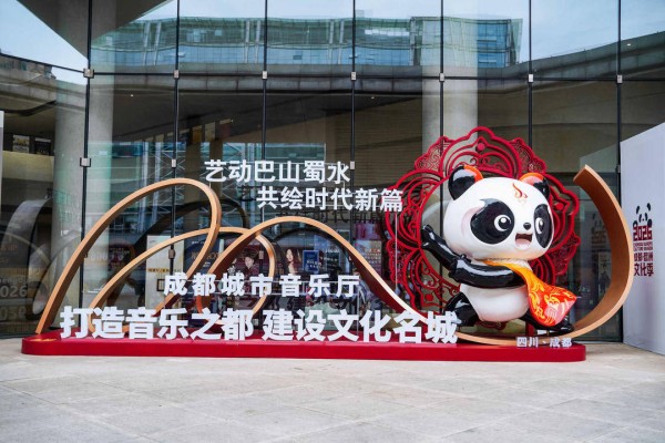 持续至7月 多国文化交流活动精彩纷呈 “2026成都·欧洲文化季”今日启幕