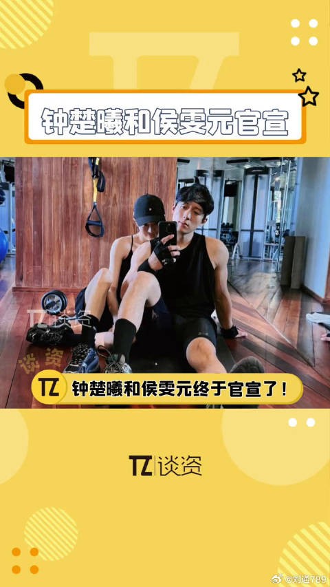 钟楚曦 微博VC计划