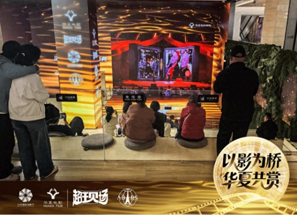 北影节“超现场”覆盖全国，华夏电影打通影院多元经营新路径