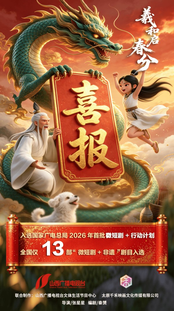 山西首部出海的AI短剧，用冒险故事活化了文物