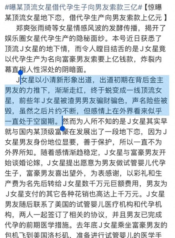 娱记爆女顶流J星，借生子向男友索要高价费用，景甜又无辜躺枪