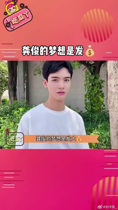 龚俊 微博VC计划