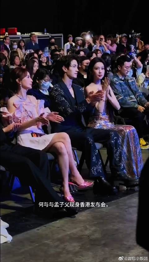 何与与孟子义现身香港发布会