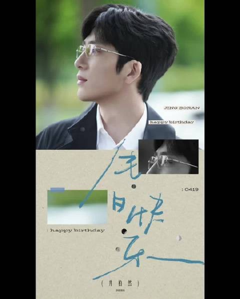 井柏然37岁生日大片曝光，2026年将解锁全新角色