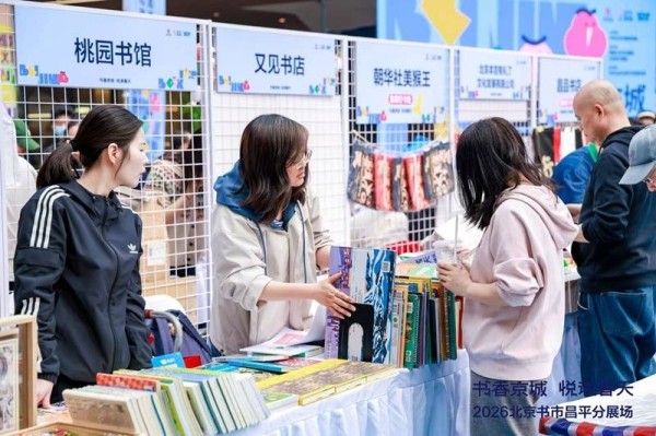 2026北京书市昌平分展场系列活动亮相超极合生汇