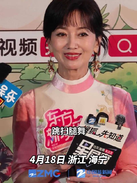 赵雅芝回应跳扫腿舞