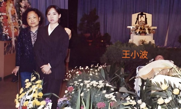 1997年，王小波葬礼的留影，三个月后与他相爱20年的妻子梅开二度