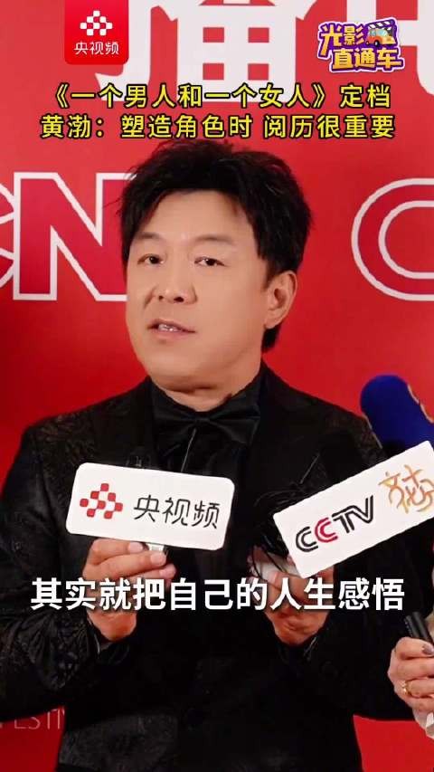 黄渤说拍电影要融入人生感悟