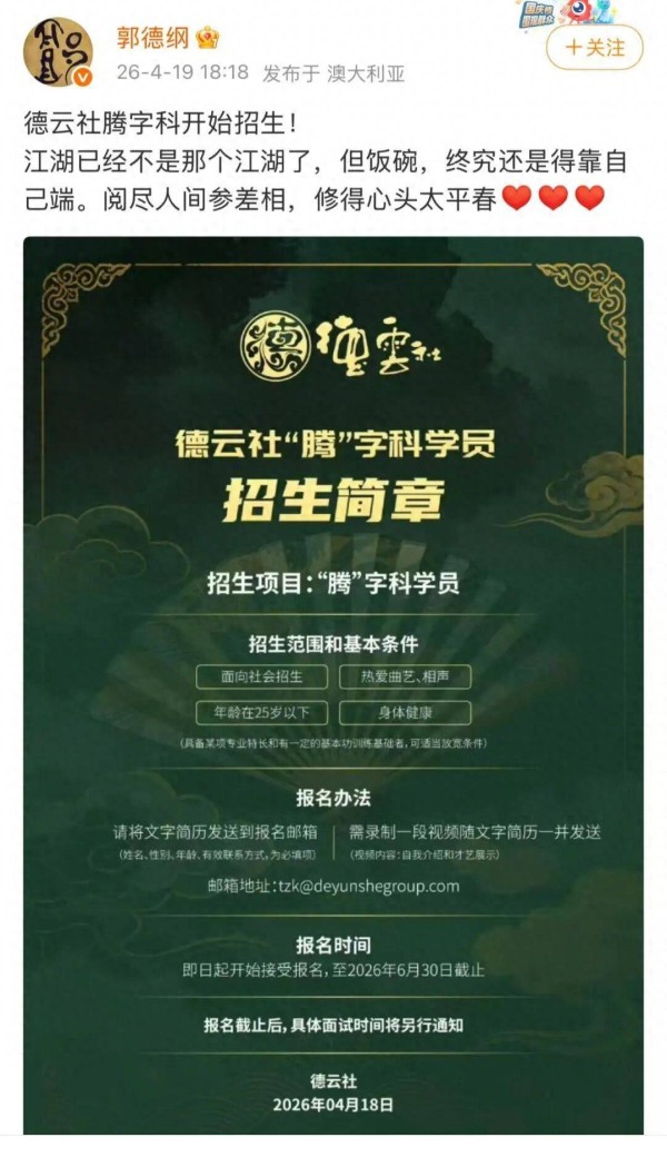 郭德纲官宣腾字科招，照这个进度八科全满要到2038年？