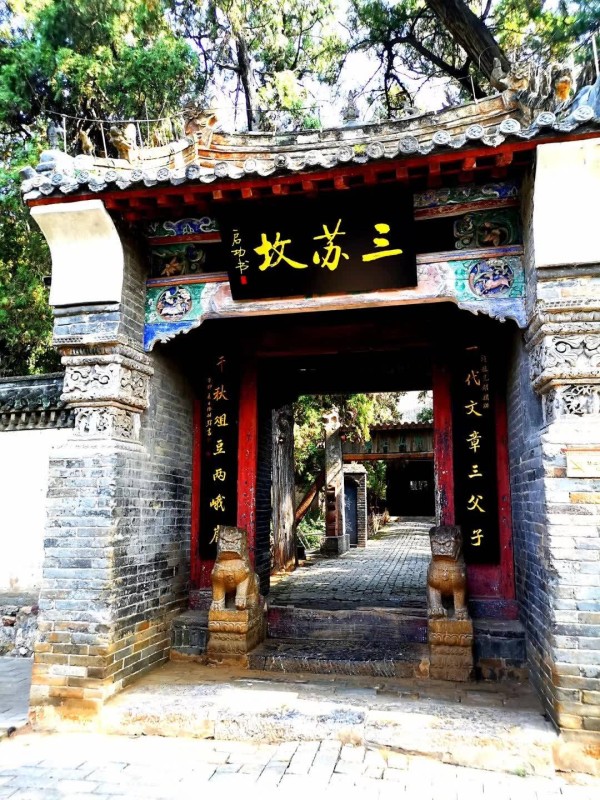 刘以林 著《山居二十年》359、苏轼墓