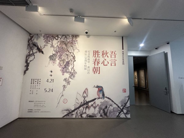 同迎120周年诞辰的两位海派艺术大家，以不同的中西交融为国画开生面