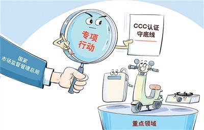 CCC认证，监管全面升级