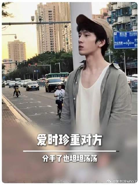 井柏然每段感情都爱得坦荡、分得体面，在浮躁娱乐圈里真的太难得