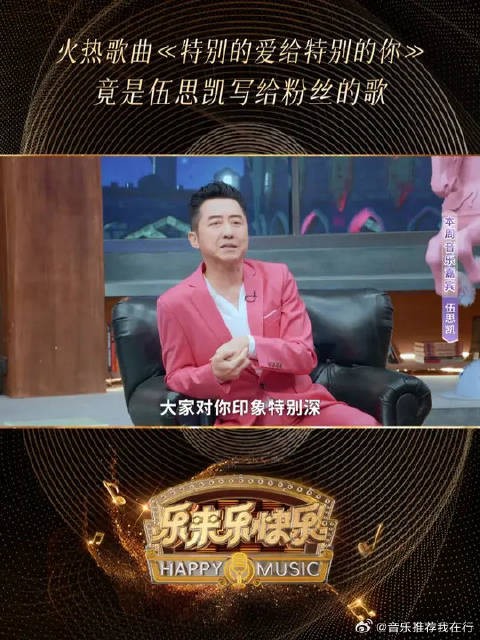 伍思凯代表作《特别的爱给特别的你》系为歌迷创作