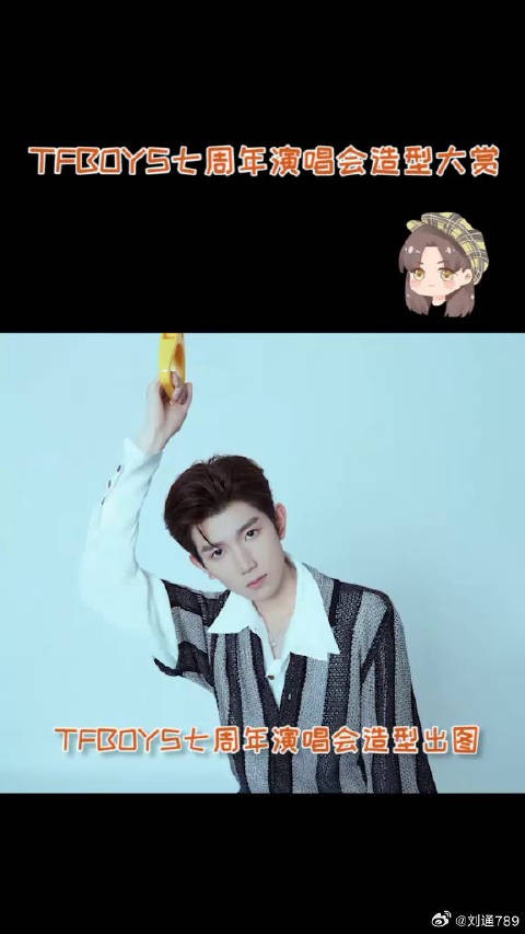 娱乐播报台 王源 微博VC计划微博VC计划