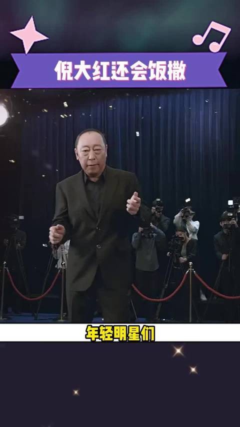 倪大红演技圈粉后比心再引关注