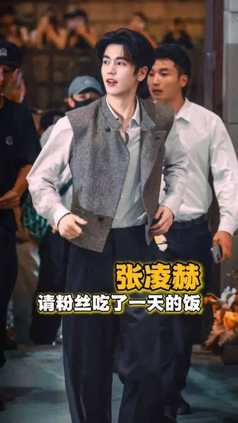张赫凌请粉丝吃了一天的饭，追星追到被偶像管饱是什么体验