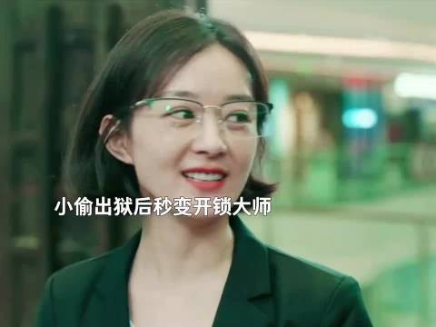 小偷出狱后秒变开锁大师！《向阳·花》赵丽颖兰西雅啜妮王菊程潇王啸宇钱漪