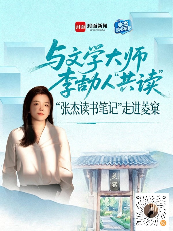 “张杰读书笔记”走进春日菱窠 与文学大师李劼人“共读” ｜“书”适圈