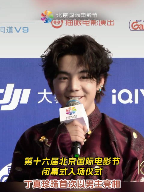 北影节闭幕丁真首以男主身份亮相