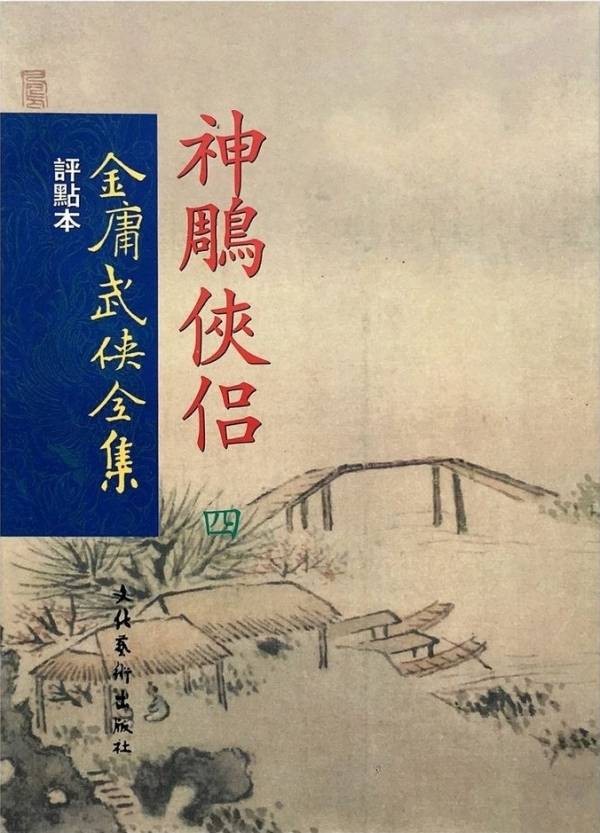 从传统评点看金庸｜《神雕》篇：草蛇灰线，《神雕》中的马
