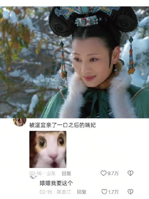 温宜随端妃<a target=