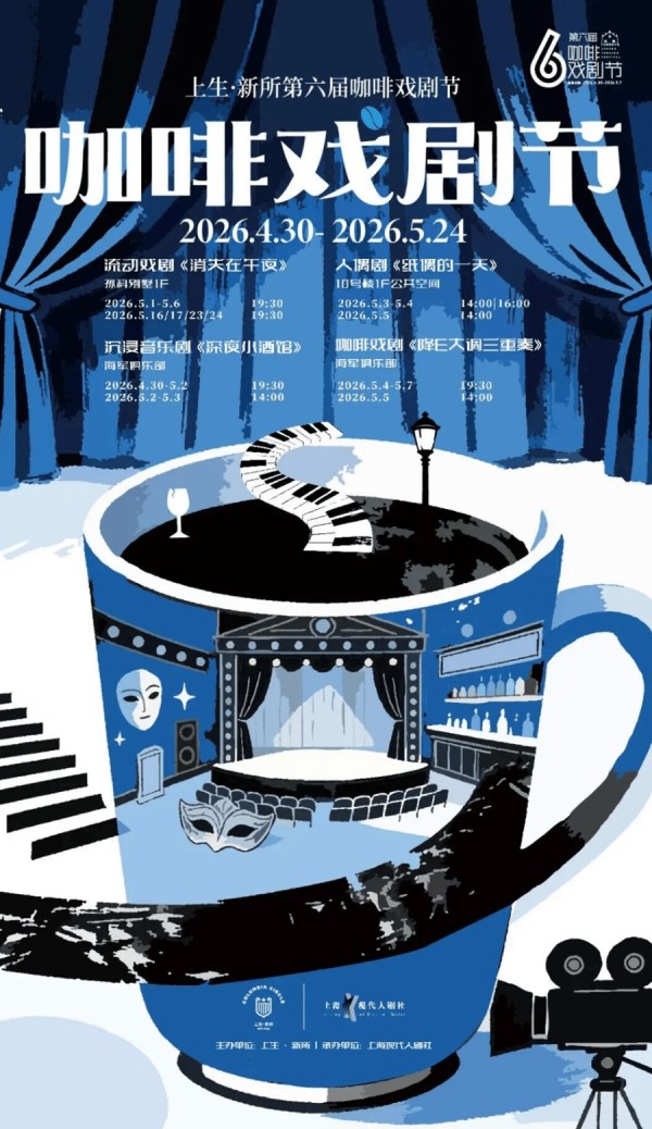 五一限定！走进百年老洋房，喝咖啡、看侯麦、追一场“午夜幽魂”