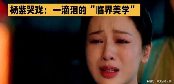 一幕催泪的“临界美学”