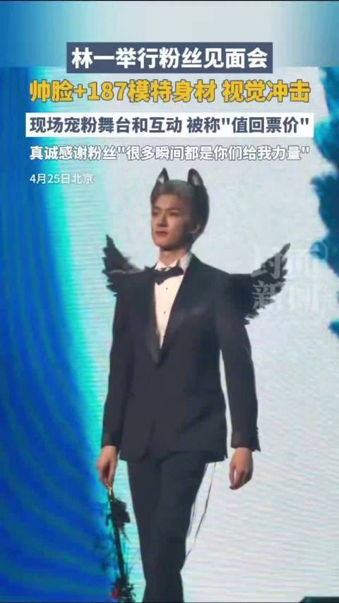 内娱自证身高标杆参考林一