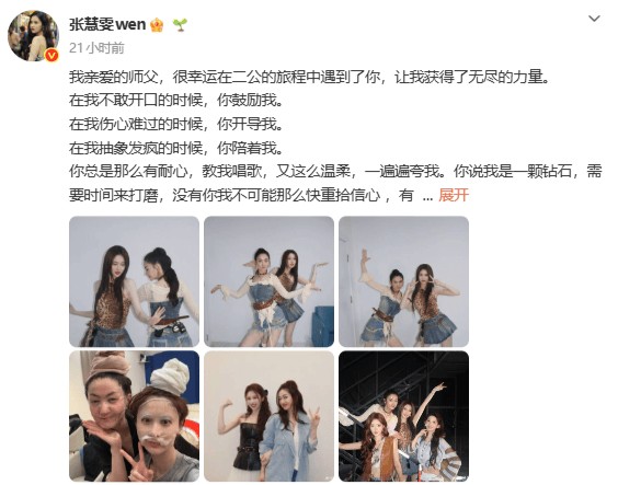 张慧雯感谢者来女：很幸运在二公的旅程中遇到你