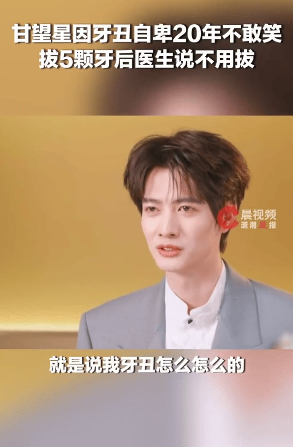 甘望星为了当演员拔掉5颗牙！曾因牙丑自卑20年不敢笑