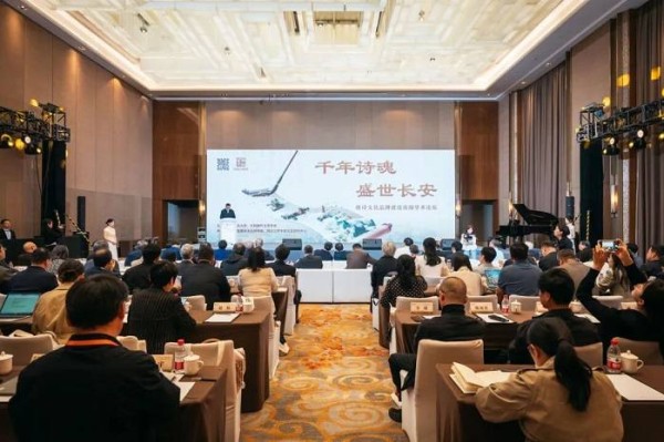 唐诗文化品牌建设高端学术论坛在西安举办