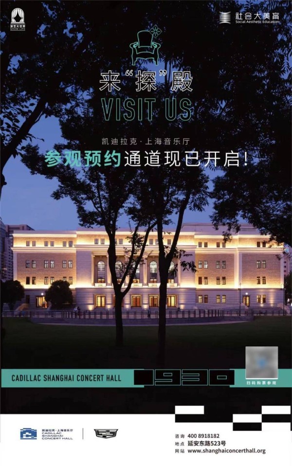 这个“五一”，在百年音乐殿堂感受艺术与生活的深度交融