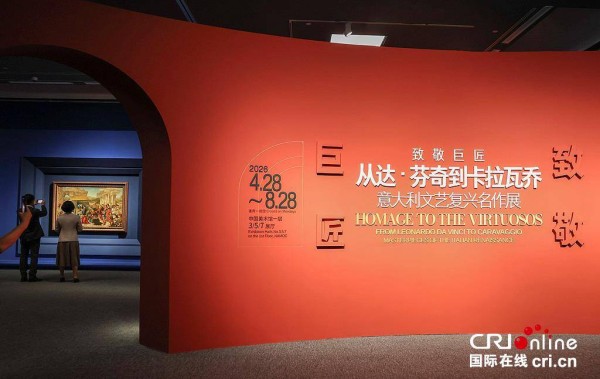 文明互鉴 邂逅经典——意大利文艺复兴名作展在京启幕