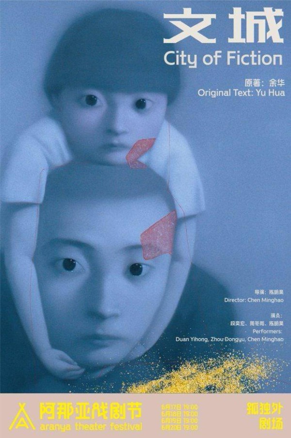全球14国34部剧目集结，2026阿那亚戏剧节剧目揭晓