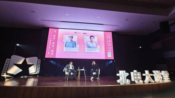 北电大讲堂石一枫、庄宇新对谈：探寻中国叙事中的小人物