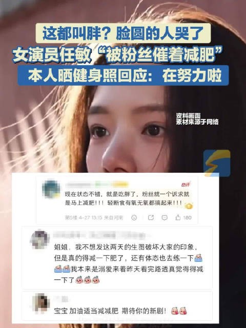 女演员任敏晒健身照回应减肥