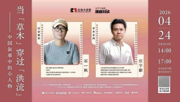 石一枫亮相北电大讲堂：北京作家天然具备市井生命力