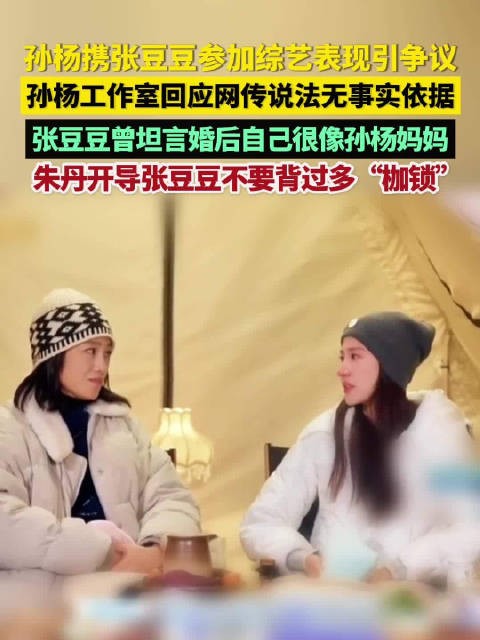 张豆豆坦言婚后活得像孙杨妈妈