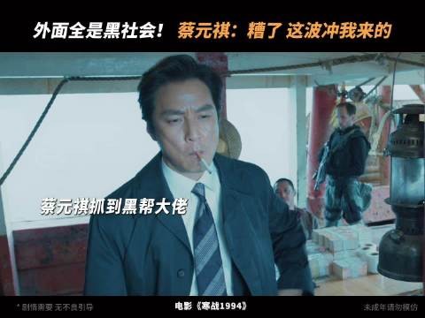 吴彦祖半裸引热议，寒战1994台词尺度引惊叹