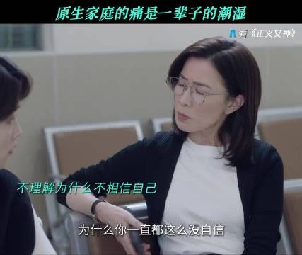 原生家庭的影响对孩子来说，是一生都逃离不了的噩梦 正义女神