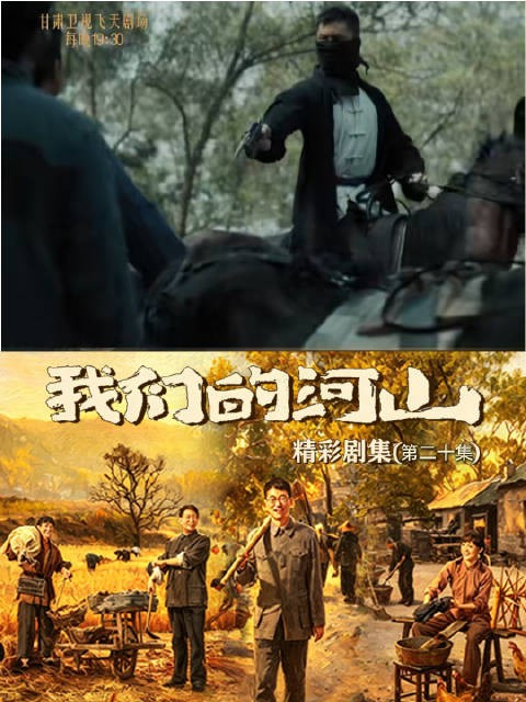 我们的河山（第二十集）：刘增祥遭刺杀