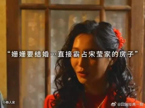 姗姗结婚想霸占宋莹家空房…看鹏鹏如何一秒拆穿她