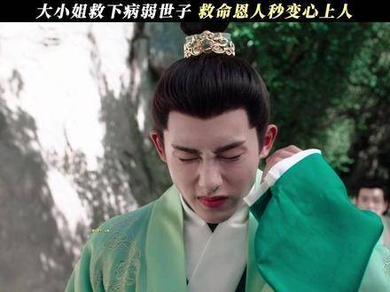 任敏一针刺破董思成心防 世子笑叹：真爱此刻落地生根！