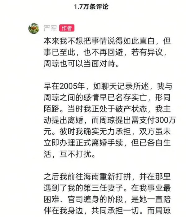 严浩翔爸爸回应婚内出轨：与周琼感情在2005年已名存实亡