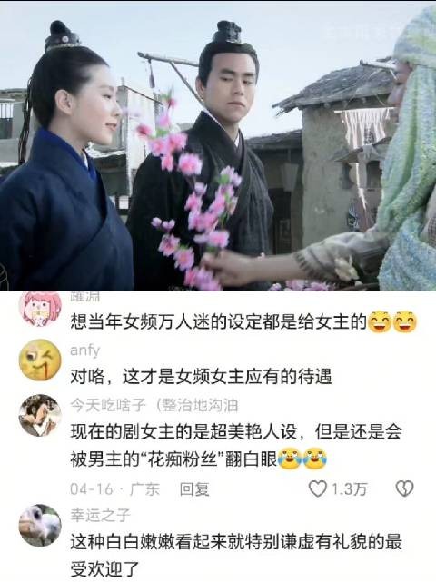 女频文设定变迁：从女主万人迷到粉丝挑刺