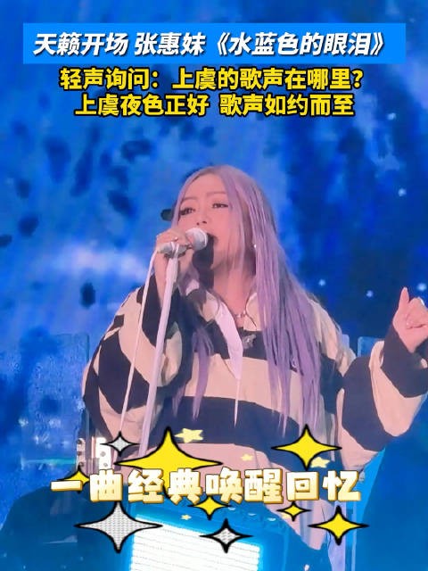 张惠妹上虞音乐节紫发造型